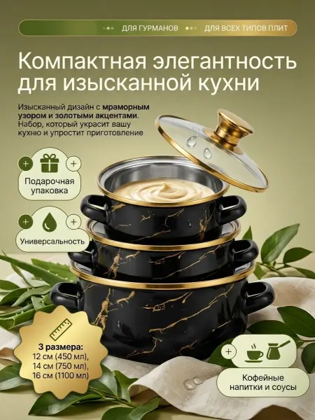 MARUSYA Collection Набор кастрюль с крышками 6 пр. (450, 750, 1100 мл)