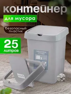 Урна для мусора для раздельного сбора отходов, мусорное ведро, ведро пластиковое хозяйственное, контейнер для отходов, 1 шт, 25 л, 4544*