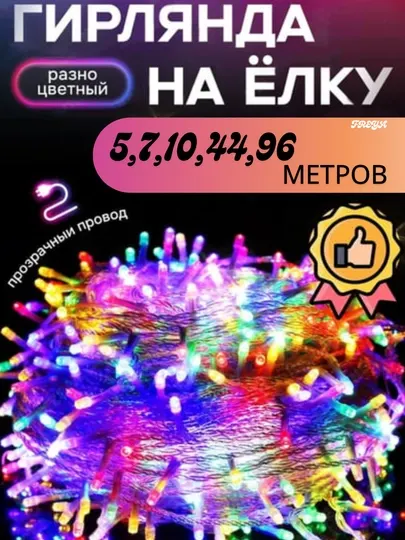 Светодиодная гирлянда для елки, энергосберегающее светодиодное освещение для комнаты