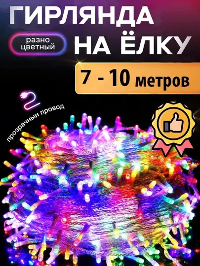 Новогодняя светодиодная гирлянда, украшение интерьера, уличный фонарь