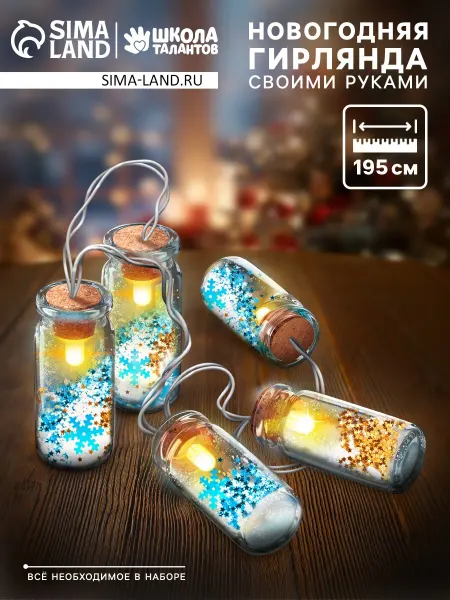 Школа талантов Набор для опытов «Новогодняя гирлянда», снежинки и снег