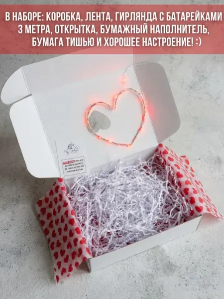 Упакуй красиво! Подарочная коробка с гирляндой и тишью