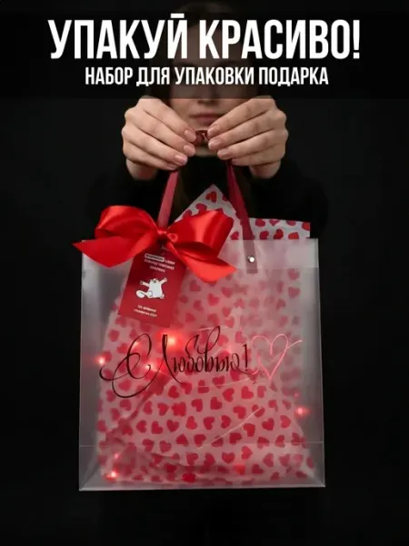 Упакуй красиво! Праздничный пакет подарочный маленький с гирляндой