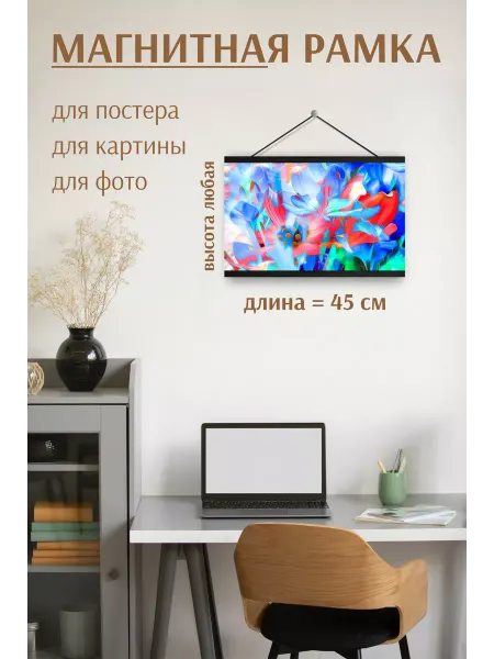 ГКМ Магнитная рамка для постера, фото. С капроновой нитью. 45см