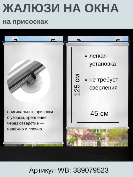 RR Rayana Блэкаут жалюзи на присосках рулонные шторы 45х125