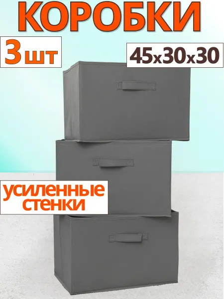 Фабрика хранения Коробки для хранения вещей игрушек белья органайзер 45х30х30