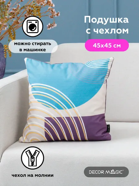 DECOR MAGIC Подушка декоративная на диван 45х45 см CASPER