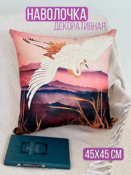 HOLSTART Наволочка декоративная 45х45 см