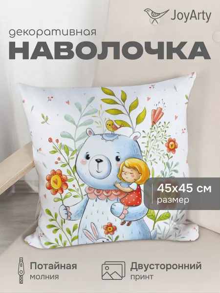 JoyArty Наволочка декоративная "Миролюбивая природа" 45х45