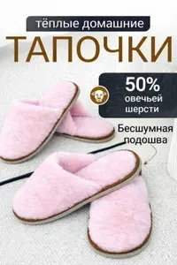 Тапочки Глав Тап домашние из овечьей шерсти, теплые тапки, подарок