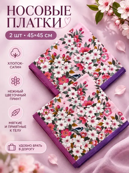 Lapastel Платки 2 штуки 45х45 см. носовые карманные