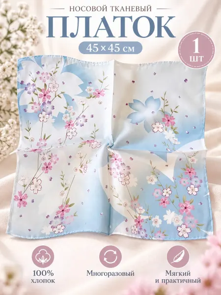 Pastel_lux Платок носовой 45х45 см 1 штука