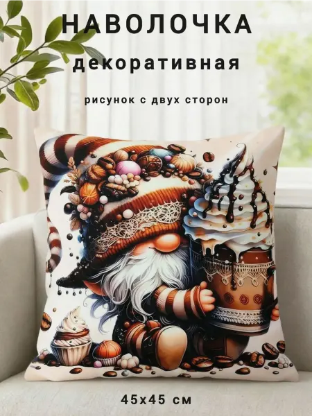 БРИОЛЛА Наволочка декоративная 45х45 детская