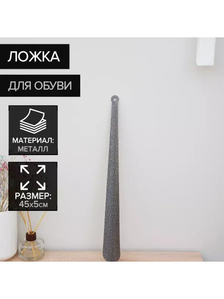 Доляна Ложка для обуви с кольцом метал. 45х5 см покрытие антик