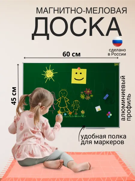 BOARD-CAPITAL Доска магнитно-меловая 45х60