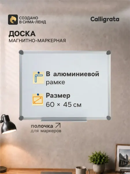 Market_Канцелярия Доска магнитно-маркерная 45х60 смSLIM, в алюмин рамке BW-SL4