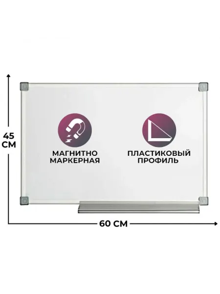Attache Economy Доска магнитно-маркерная Classic 45х60см лак, ПВХ профиль