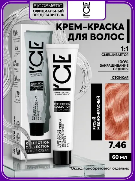 ICE by NATURA SIBERICA Краска для волос 7 46 REFLECTION COLLECTION, 60 мл