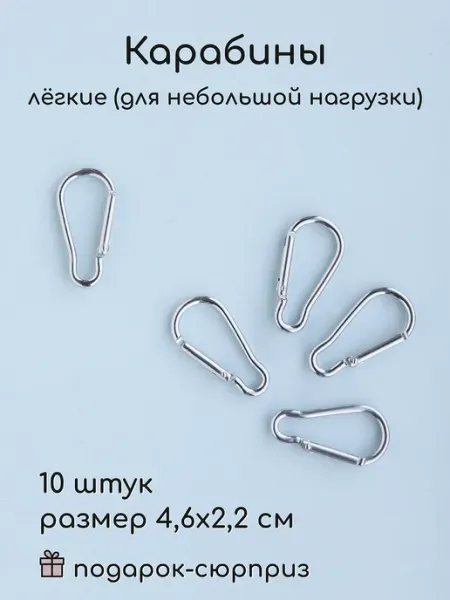 Wood Accessories Карабин для сумок и ключей 46 мм 5 шт
