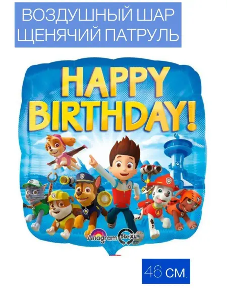 Grabo Balloons Воздушный шар щенячий патруль 46 см