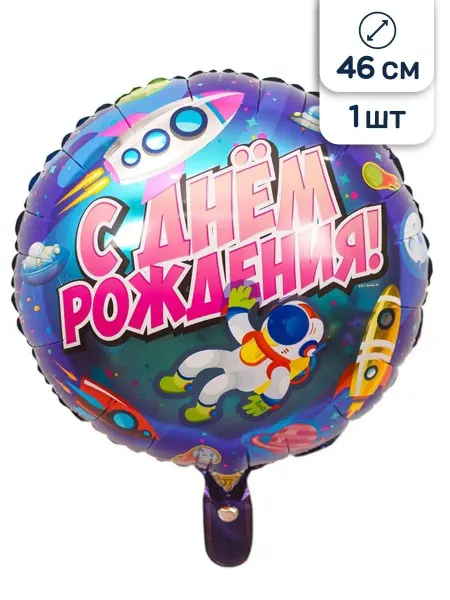 Riota Воздушный шар Космос и ракета 46 см