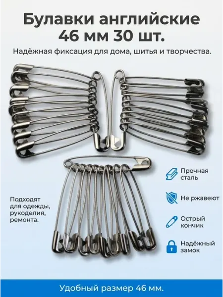 Булавковый магнат Комплект булавок 40 штук 46 мм