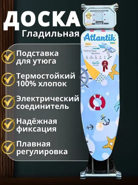 Прочная гладильная доска с современным дизайном, которая привнесет комфорт и элегантность