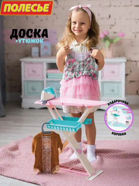 Полесье Игровой набор гладильная доска детская игрушечная и утюг