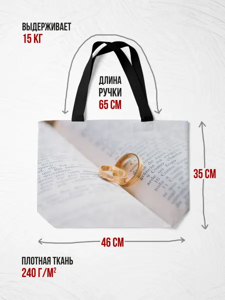 Burnettie Сумка-шоппер 46х35 см Любовь кольца свадьба книга