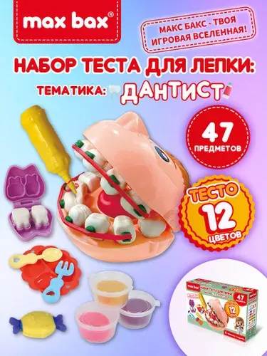 Пластилин, тесто для лепки, набор для творчества 47 предметов Дантист, формочки, инструменты, Max Bax