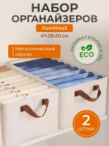 Органайзер для хранения вещей в шкафу, кофр для одежды 2 шт. 47х28х20 см