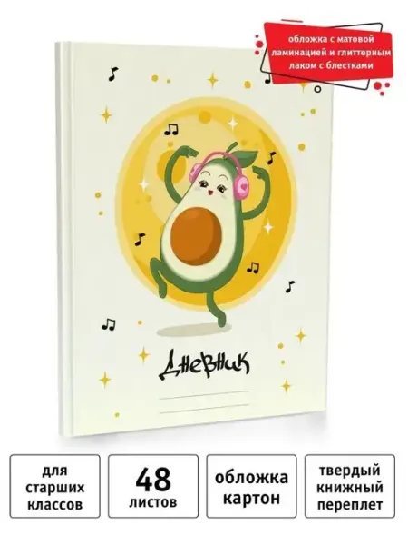 Academy style Дневник школьный 5-11 класс А5 48 листов твердый переплет