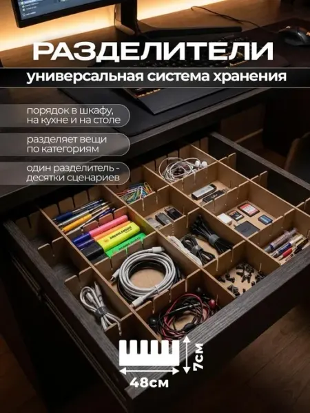 Arrangor Разделители для ящиков комода, органайзер 8 шт 48*7 см