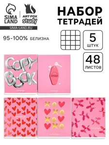 Набор общих школьных тетрадей 5 шт, 48 листов, в клетку, A5, белизна 95-100%, обложка картон, ArtFox STUDY, "Прямо в сердце"
