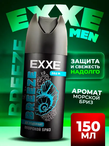 EXXE ЭКСЕ мужской дезодорант спрей BREEZE Морской бриз 48 часов