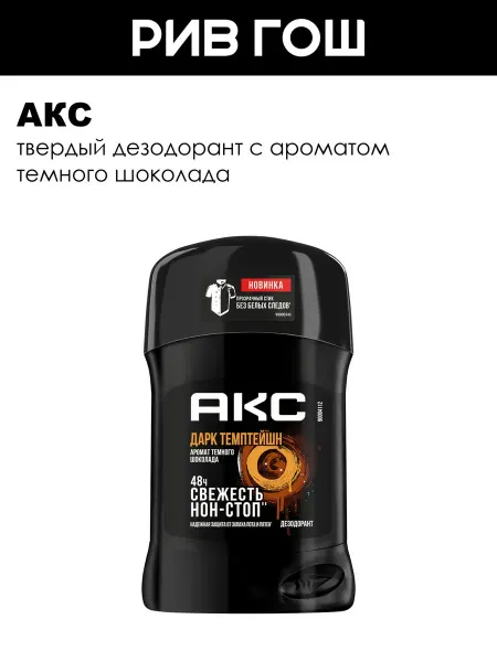 АКС Дезодорант Dark Temptation 48 ч защита от пота 50 мл