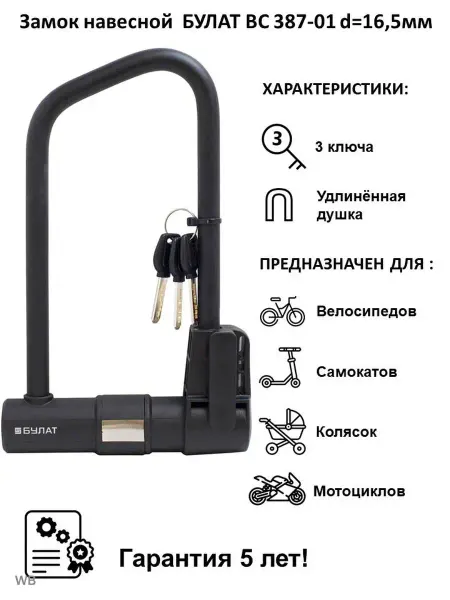 БУЛАТ Замок для велосипеда с креплением