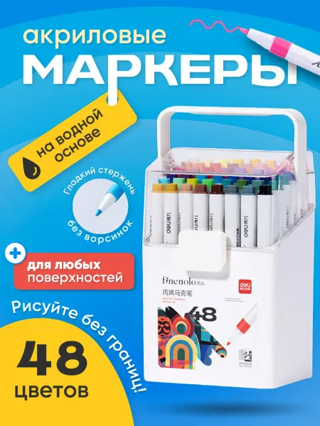 Штучки штуковины Акриловые маркеры для рисования, набор 48 цветов