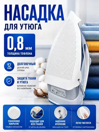 Универсальная защита для глажки, подставка для утюга, чехол для утюга тефлон