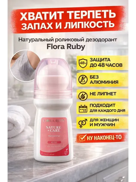 РауНур Дезодорант роликовый без алюминия защита от пота 48ч