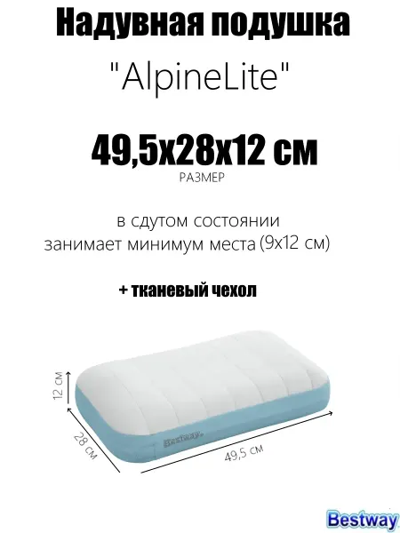 Bestway Надувная подушка "AlpineLite" 49,5x28 см