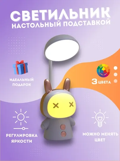 Настольная светодиодная лампа с мультяшным дизайном для ночного освещения, защита глаз