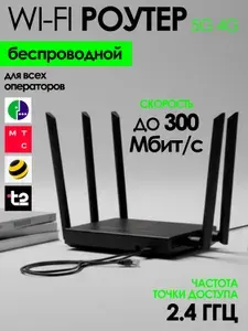Роутер WiFi маршрутизатор 4G 5G LTE черный