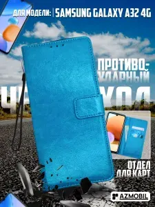 Чехол книжка кошелек Samsung Galaxy A32 4G с магнитно застежкой, защитный из кожзам