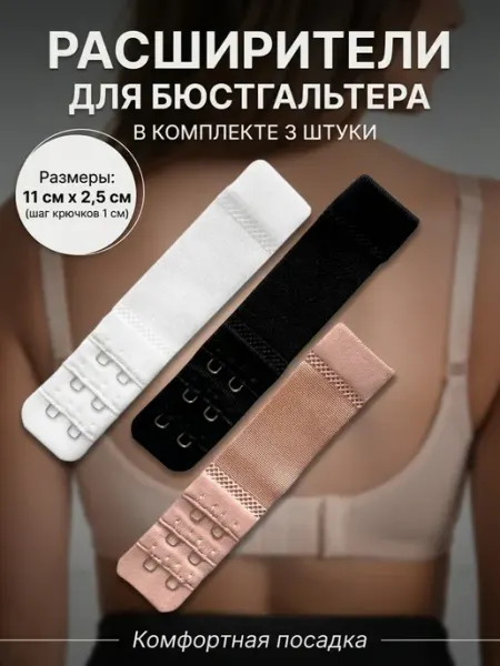 4Girls Расширитель для бюстгальтера удлинитель застежки
