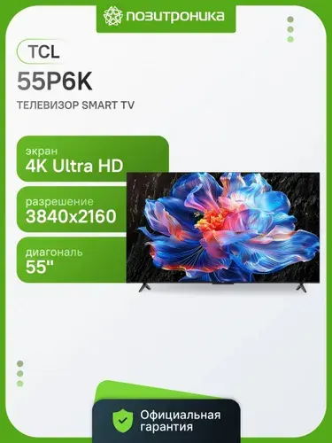TCL Телевизор 55P6K 55" 4K UHD, черный