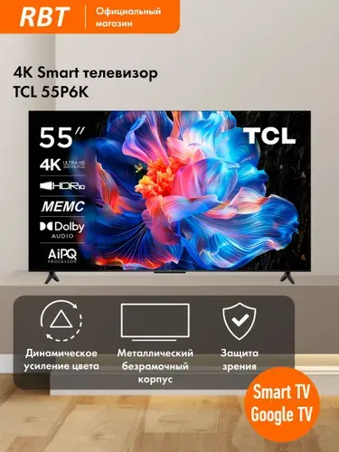 TCL Телевизор 55P6K 55″ 4K UHD, черный, черный матовый