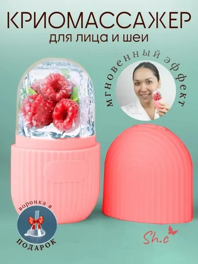 Криомассажер, ледяной ролик для лица, для массажа шеи и глаз