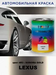 Краска автомобильная COLOR1 для LEXUS, цвет 4R3 - SONORA GOLD, объем 1л