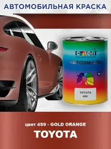 Краска автомобильная COLOR1 для TOYOTA, цвет 4S9 - GOLD ORANGE, объем 1л